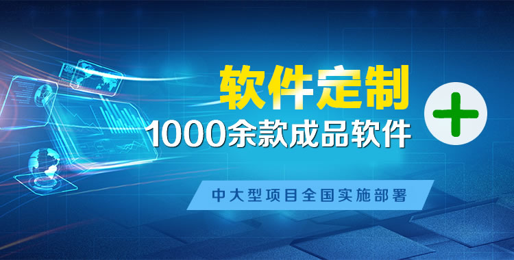 嘉禾软件开发